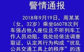 高铁霸座违法吗？应该如何处理这种情况？