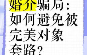 如何避免成为“不完美的受害人”？有哪些防范策略？