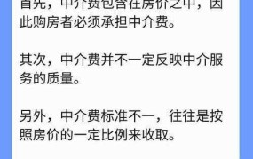 房地产中介费一般是多少？如何避免被坑？