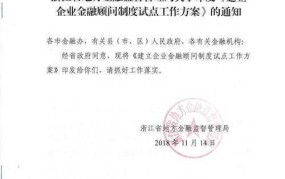 金融机构高管任职资格管理办法有哪些新规定？