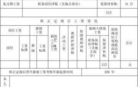 转正定级需要满足什么条件？有哪些流程？