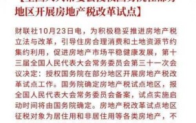 房产税试点城市政策如何，对房价有何影响？