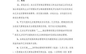 物业承包合同应注意哪些问题？如何避免纠纷？