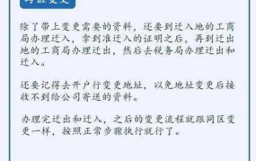 公司地址变更的流程是怎样的？需要注意哪些细节