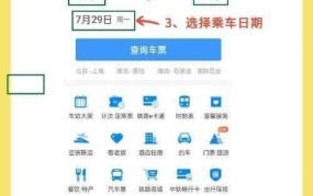 网上火车票订购流程是怎样的？有哪些注意事项？