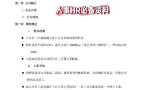 企业员工手册编写要点与实用技巧