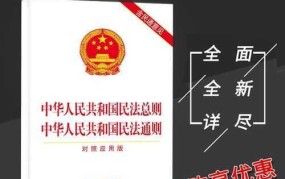 民法通则意见对现代生活有哪些指导意义？