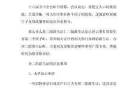 浙江二胎准生证办理流程详解，需要哪些材料？