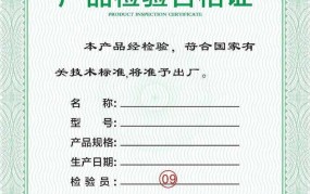 产品质量合格证如何办理？有哪些必要条件？