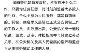 辅警的待遇和保障制度是怎样的？