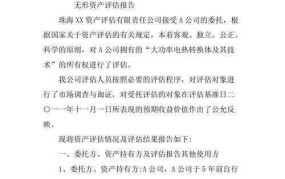 无形资产评估方法有哪些？如何确定价值？