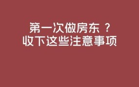 湖南租房有什么注意事项？如何避免纠纷？