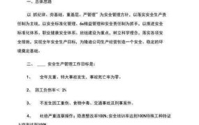 安全管理目标如何制定？有哪些实施建议？