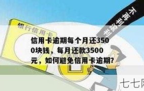 信用卡还款有哪些技巧？如何避免信用卡逾期还款？