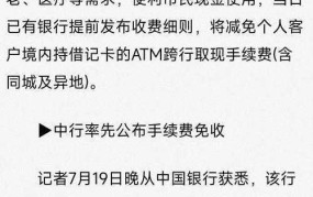 跨行取款手续费是多少？如何减免这笔费用？