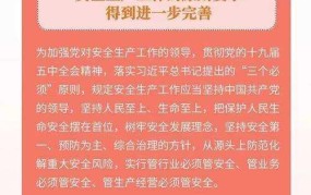 安全生产法全文解读，企业合规要点一览