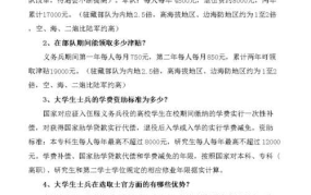 大学生当兵有哪些优惠政策？条件是什么？