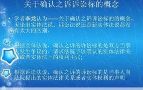 确认之诉是什么？在法律上如何操作？