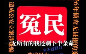 三年起步最高刑罚解读，犯罪成本知多少？