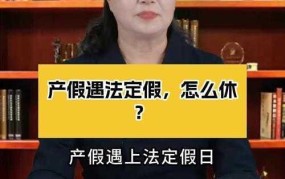 产假可以休多久？我国政策如何规定？