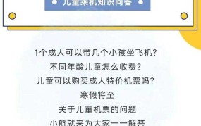 小孩机票购买需要注意哪些事项？有哪些优惠政策？