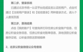 公积金账号查询方法有哪些？如何查询个人公积金？