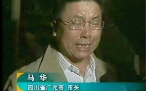 广元市长马华的政策主张有哪些？对当地发展有何影响？