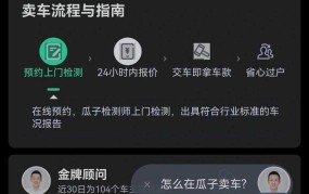 瓜子二手车买卖市场骗局揭秘，如何避免？