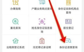 身份证号如何查询对应姓名？揭秘在线查询方法与技巧