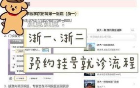 温州一医网上预约挂号怎么操作？有哪些步骤？