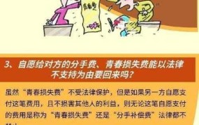 分手后可以要求分手费吗？法律对此如何规定？