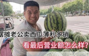 摆地摊卖老公，创意地摊营销策略