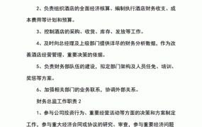 财务总监日常工作内容包括哪些？需要哪些技能？