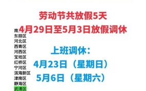 5.1劳动节法定节假日几天？如何安排？