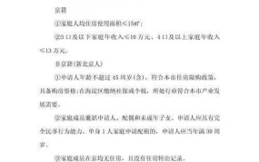 北京公租房价格是多少？申请条件和流程是怎样的？