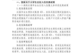 参军入伍需要满足哪些条件？有什么优惠政策？