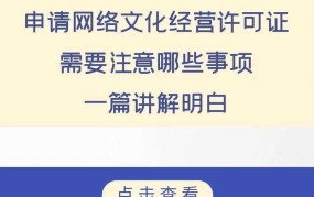 网络文化经营许可证如何申请？需要哪些条件？