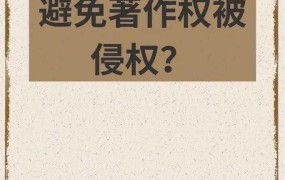 著作权诉讼流程是怎样的？如何保护自己的作品？