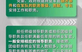 士官转业政策有哪些？转业后待遇如何？