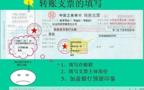 转账支票怎么填写？有哪些易错点？