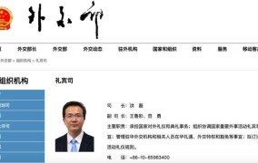 外事办主任与外长级别哪个更大？职责有何不同？