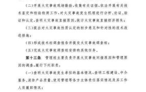 火灾事故调查规定有哪些？如何执行？