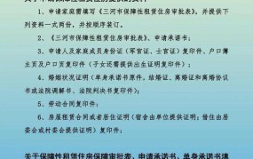 保障性住房申请条件有哪些？如何进行申请？