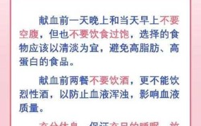 无偿献血法有哪些规定？献血前后需要注意什么？