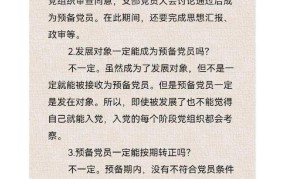 预备党员算不算正式党员？二者有哪些区别？