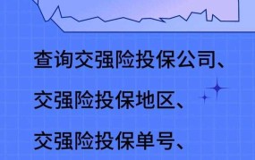 交通强制险如何购买？有哪些保险公司？