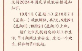 国庆放假安排是怎样的？有哪些调休规则？