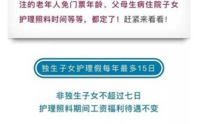 独生子女护理假如何申请？具体政策是什么？