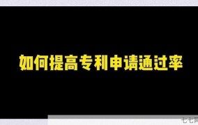 专利注册成功率高吗？如何提高注册通过率？