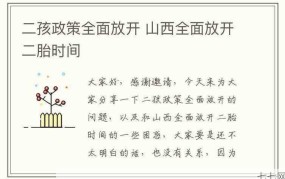 全面放开二孩政策下，生育相关福利有哪些变化？